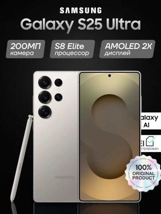 Samsung Galaxy S25 Ultra 5G 12/256ГБ  2сим Vetnam original +IMEI +Гара