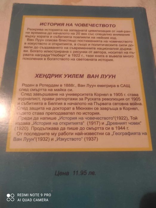 История на човечеството