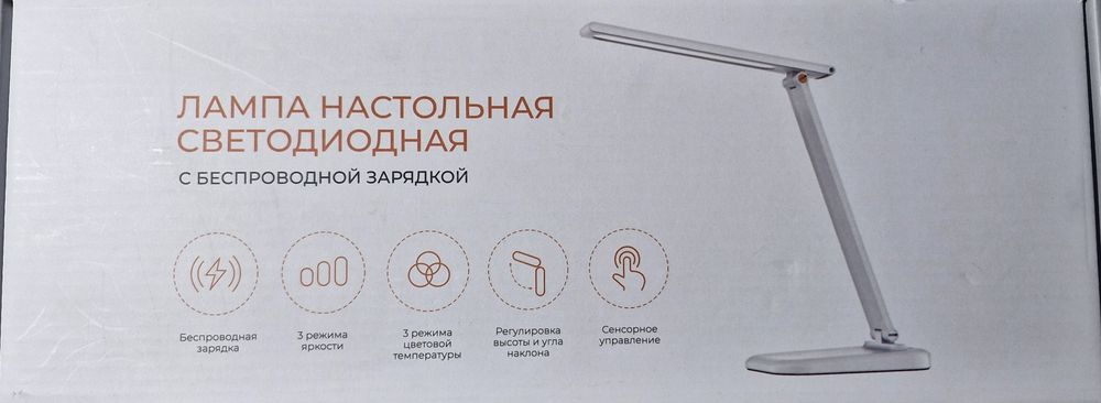 Настольная лампа светодиодная