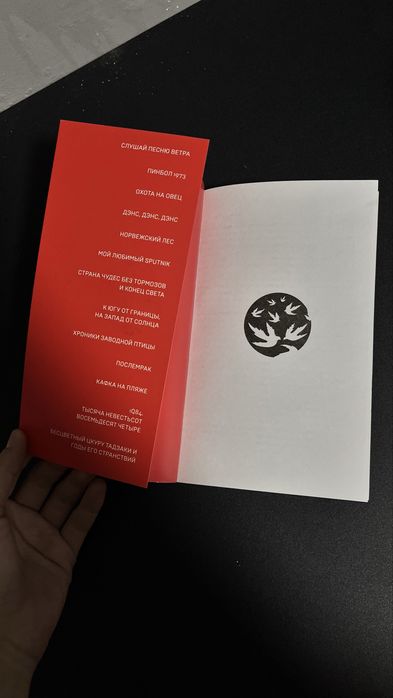Харуки мураками книга