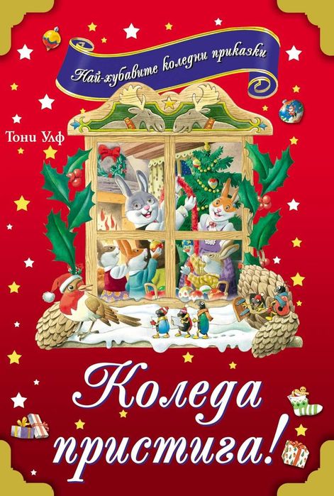 Детски Пъзели, Играчки и Книжки - Melissa & Doug и други - различни цени