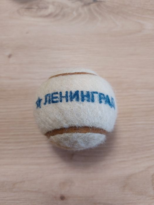 Тенис топка ЛЕНИНГРАД