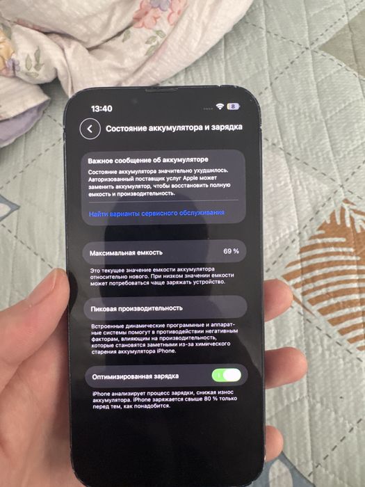 Iphone 13 работает