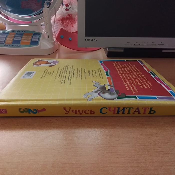 Книга для малышей, обучение счету.