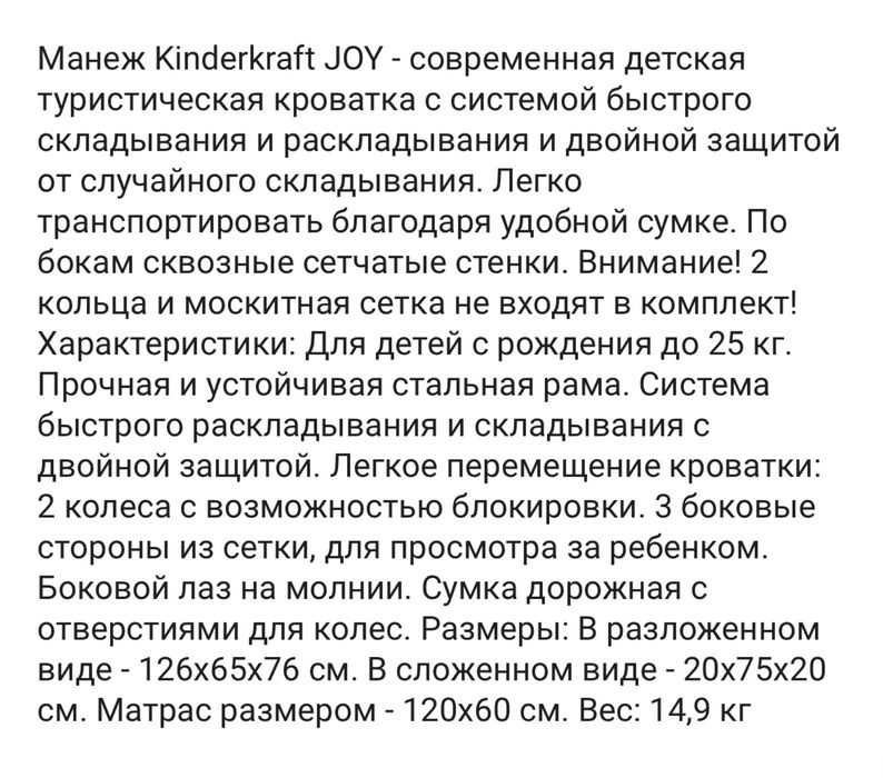 Манеж-кровать Kinderkraft Joy