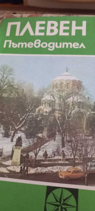Плевен лъгеводител и Ястребино