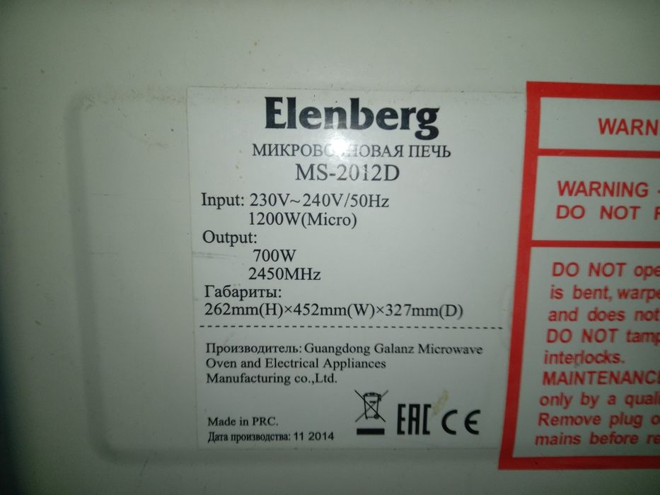 Микроволновка Elenberg
