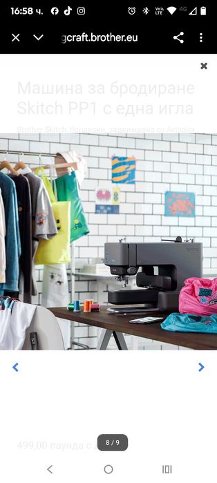 Бродираща машина Brother Skitch PP1, площ за бродиране 100 x 100 мм, у