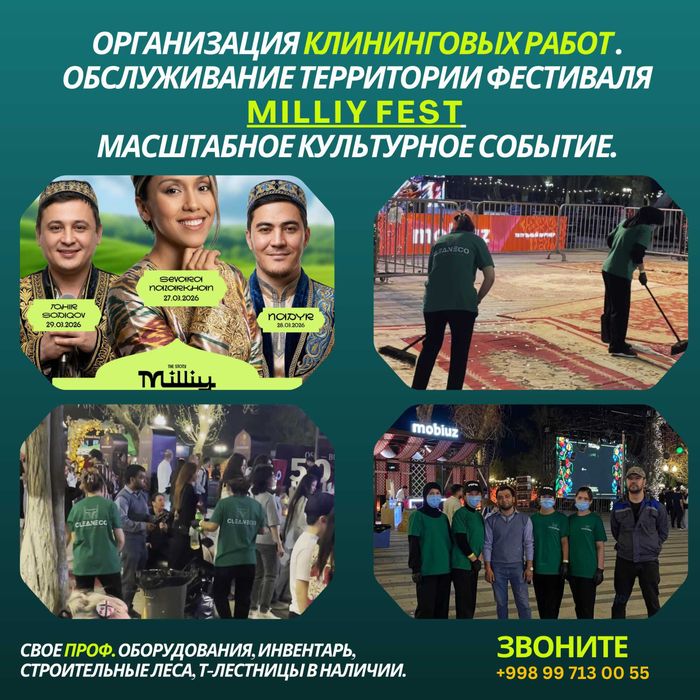 Клининг, Tozalash, Уборка, Чистка, Uborka, Тозалаш, Выездная Химчистка