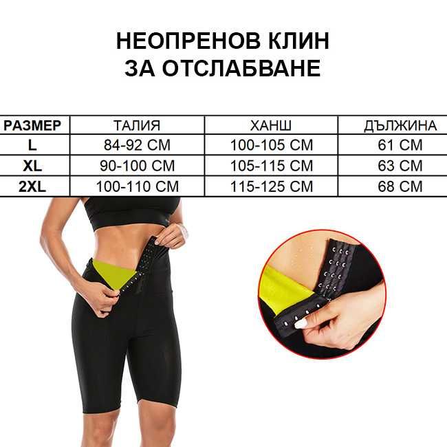 Неопренов колан за отслабване, Колан Корсет, Сауна клин, Боди шейпър