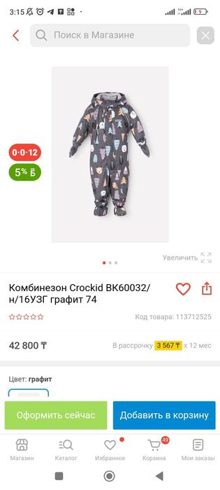 Комбинезон Crockid