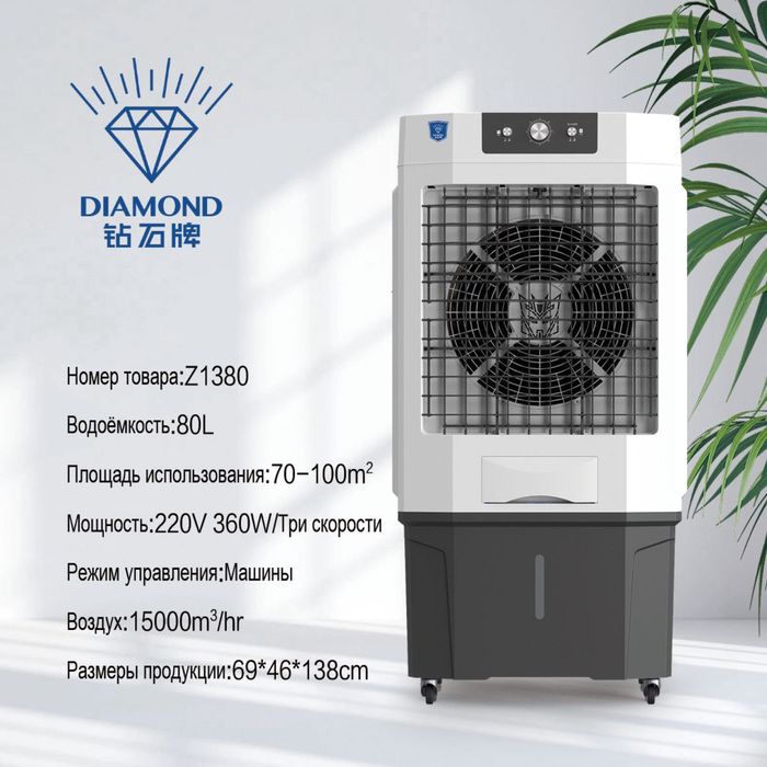 Охладитель воздуха Diamond гарантия есть