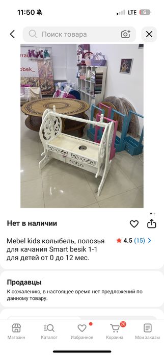 Бесік электронды