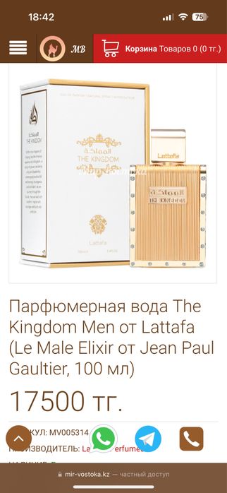 Парфюм The Kingdom Men