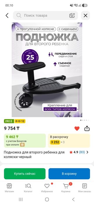 Подножка для второго ребенка за 9тыс