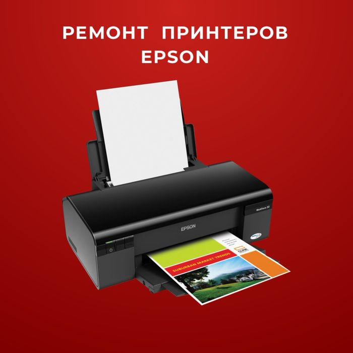 Ремонт принтеров. Заправка картриджей