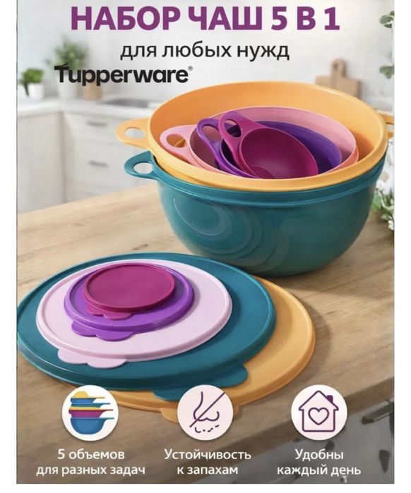 Чашки Милиана «Tupperware» по себестоимости