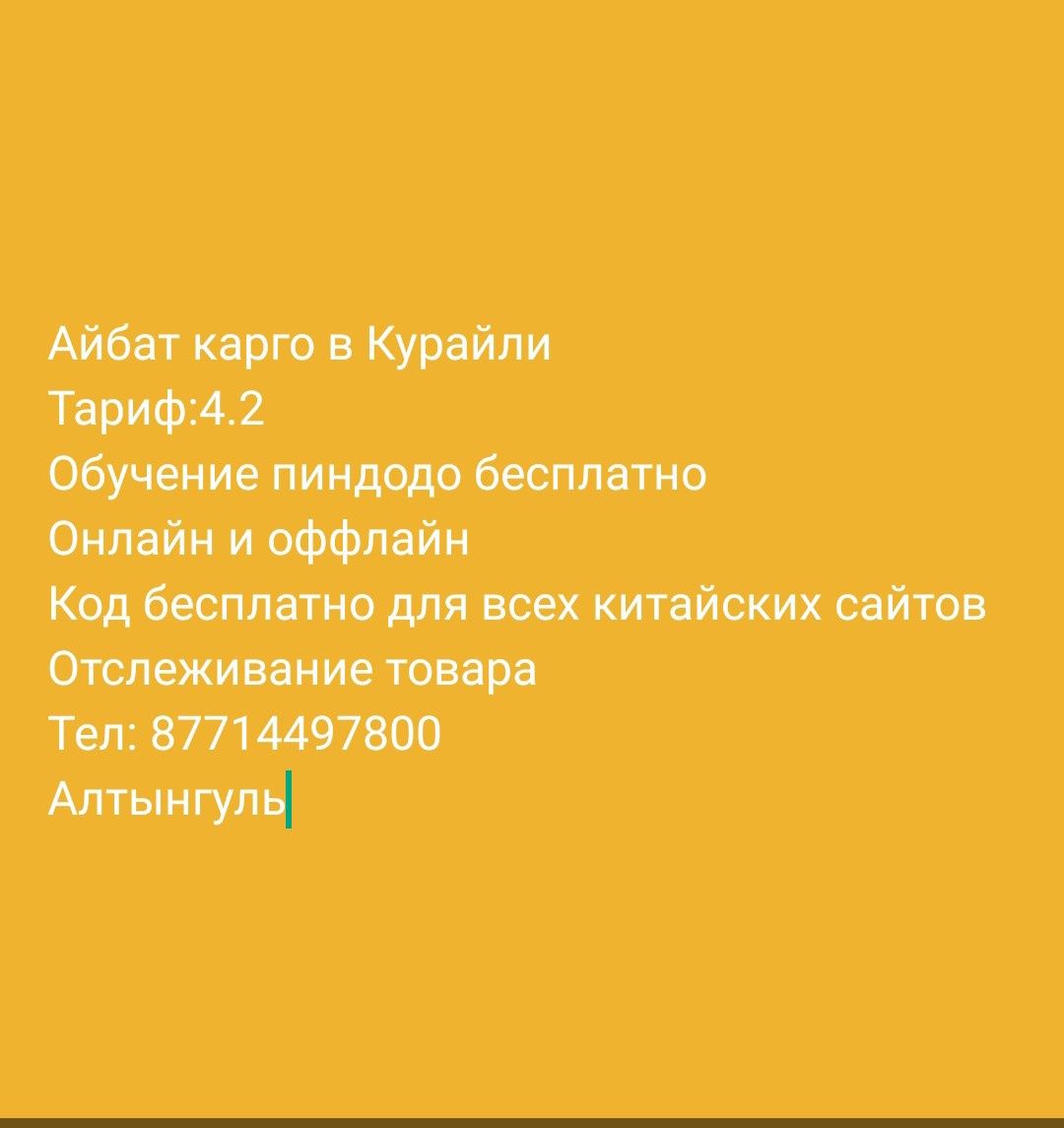 Aibat kargo/пиндодо/код: Бесплатно - Вело Сарыжар на Olx