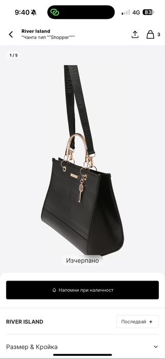 Дамска чанта River Island