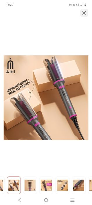 Плойка для локонов