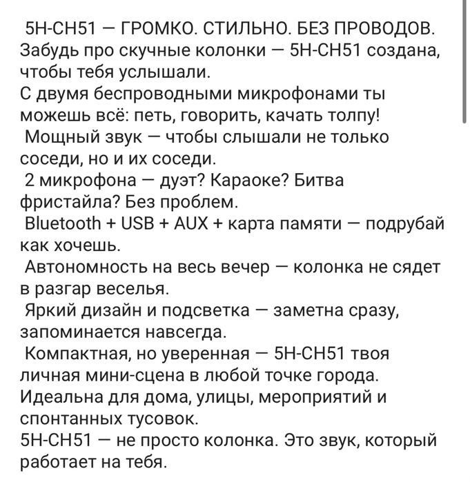 Музыкальная колонка