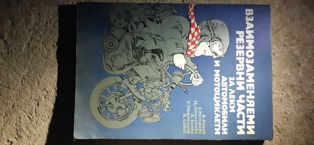 Техническа литературата, ръководство за ремонт