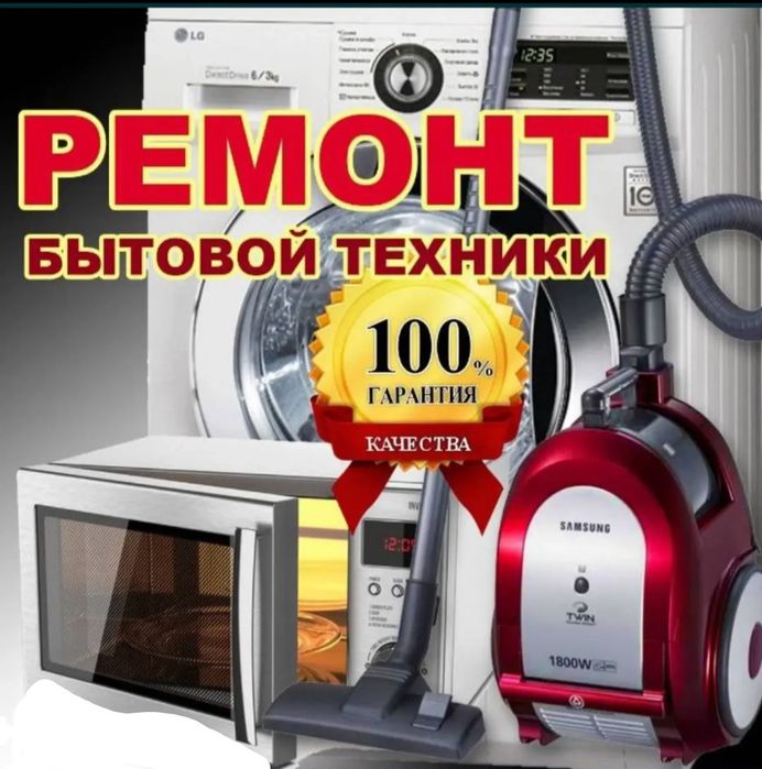 Ремонт стиральных машин