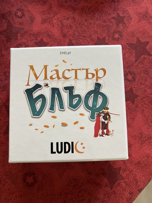 Семейна игра „Мастър Блъф”