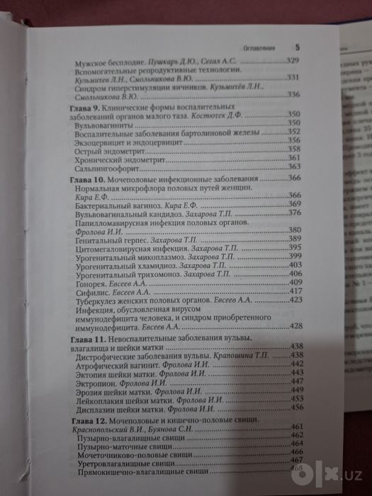 Гинекология Савельева