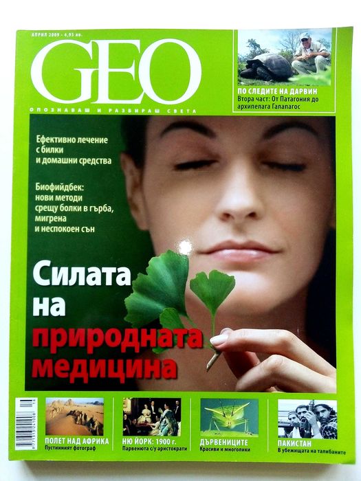 Списание "GEO" - 2008 / 2009г.