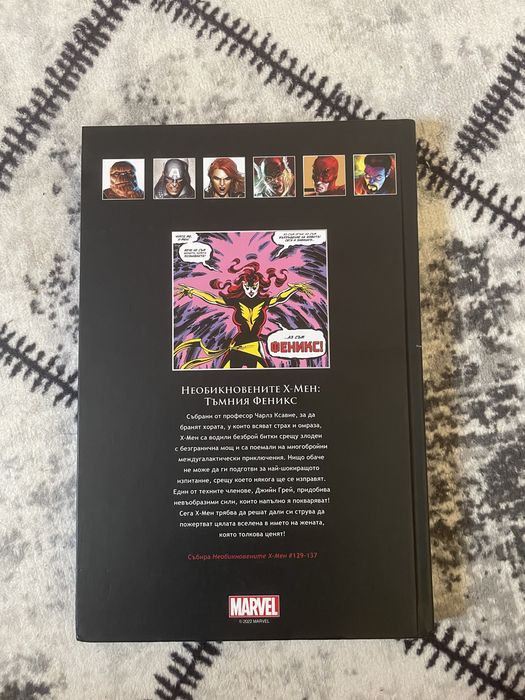 Х-мен тъмния феникс, Марвел