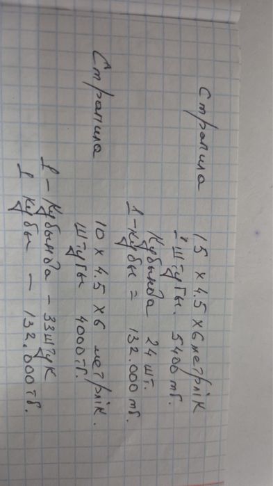 Агаш. Балка. Стропила. Рейка