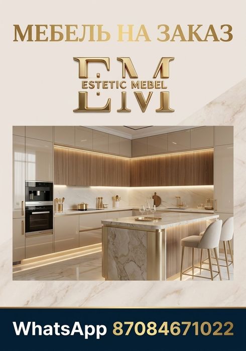 Корпусная мебель