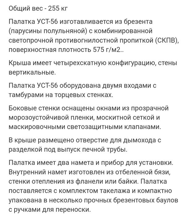 Палатка УСТ -56, новая СССР.