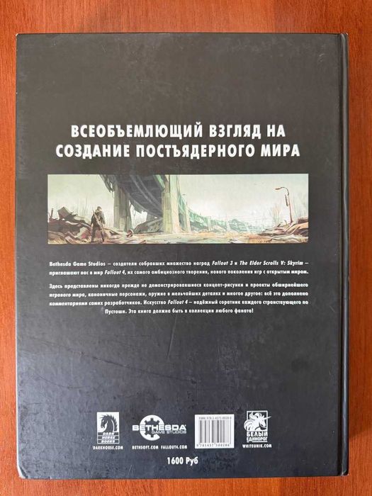 Артбук Fallout 4 на русском