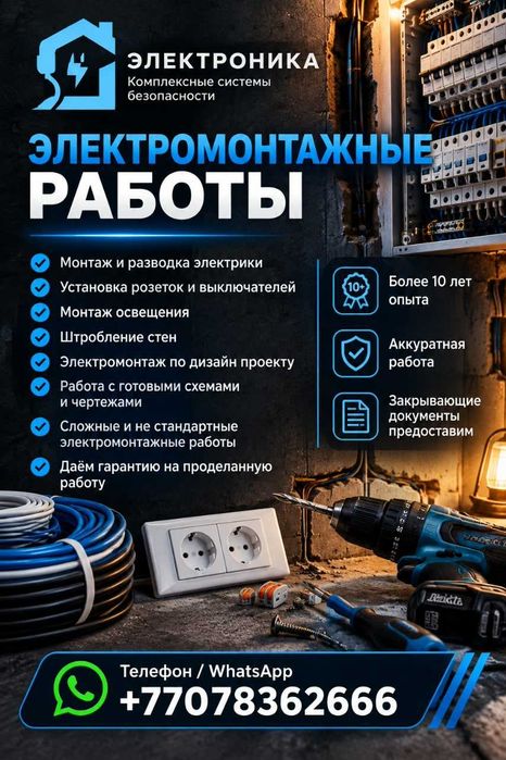 Электрика под ключ - от разводки до освещения