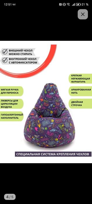 Продаётся кресло мешок