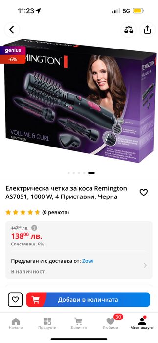 Електрическа четка за коса Remington