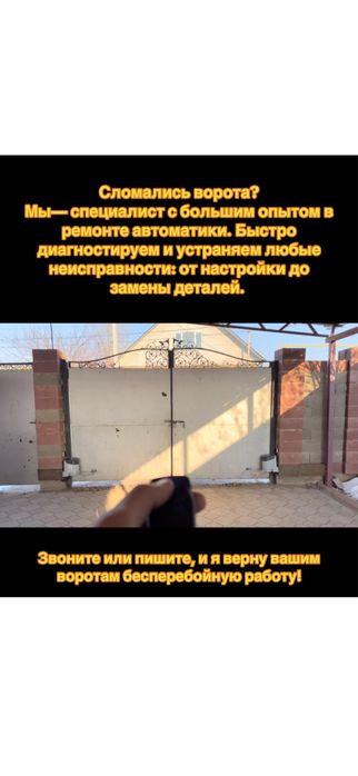 Ремонт автоматических ворот всех видов