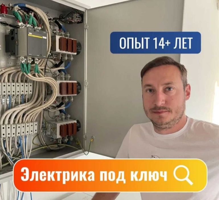 Электрик  Караганда