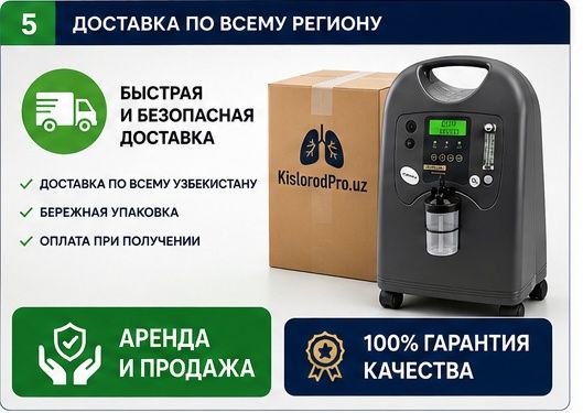 Кислород концентратор. Kislorod konsentrator