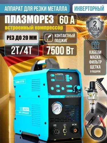 Hantel Expert Cut-60 плазморез сотилади.