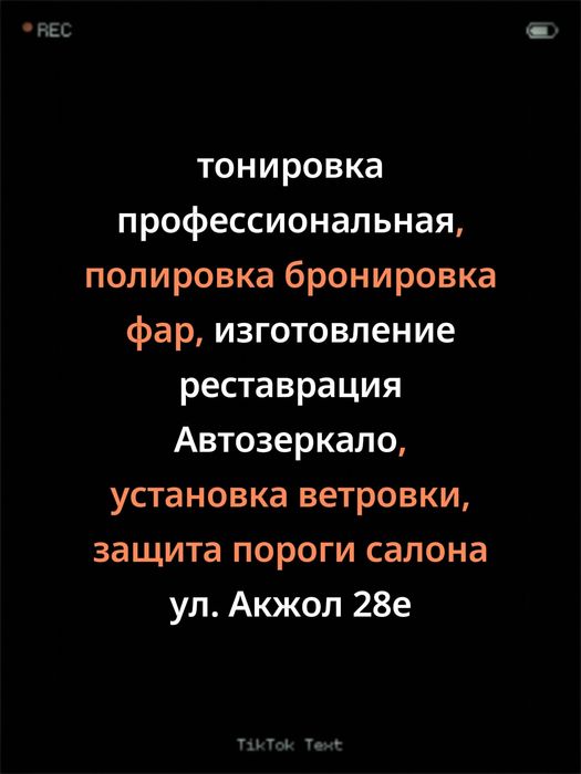 Тонировка Автостекол