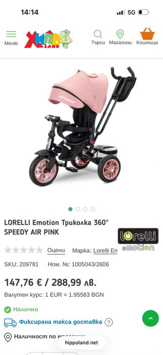 Детска Триколка LORELLI Emotion  360° SPEEDY AIR PINK