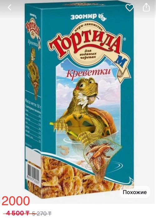 Продам корма для рыб и водных черепах