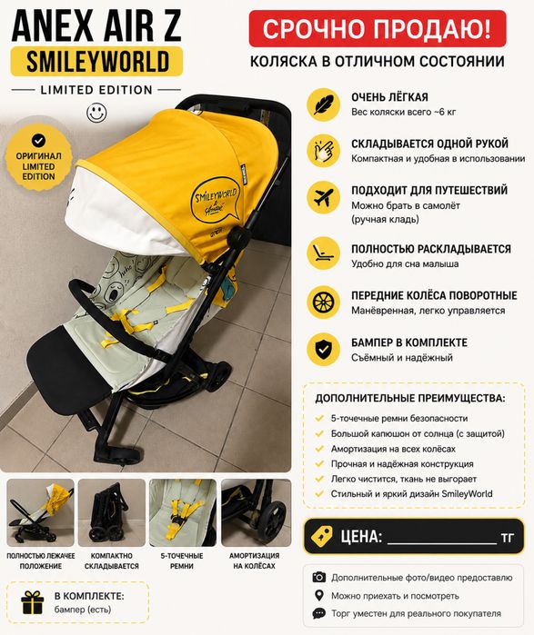 Коляска anex air z бу