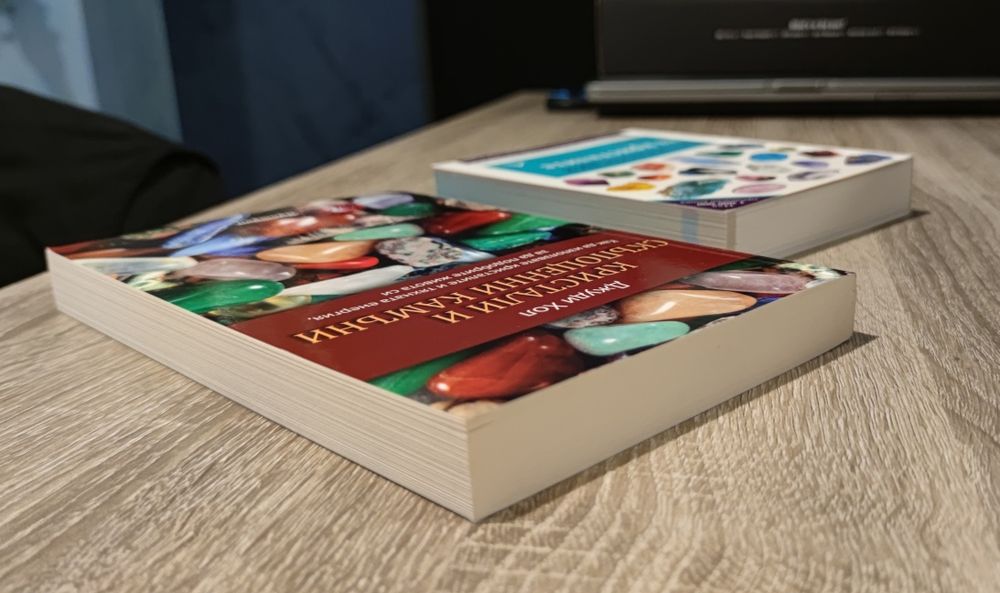 2 чисто нови книги за €10 - енциклопедия на кристалите и кристали и скъпоценни камъни