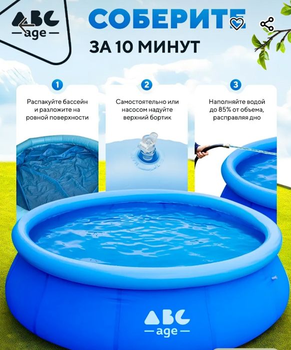 Бассейн бескаркасный.