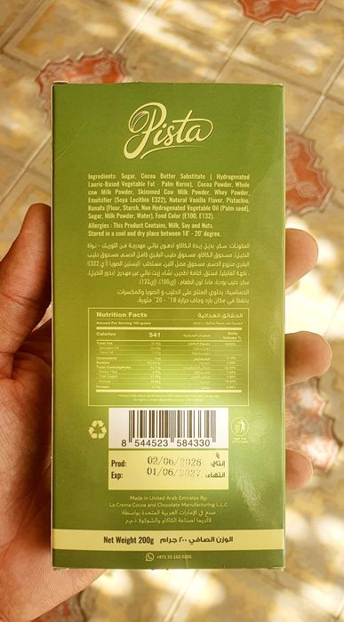 Дубайский шоколад Dubai chocolate 200 gr
