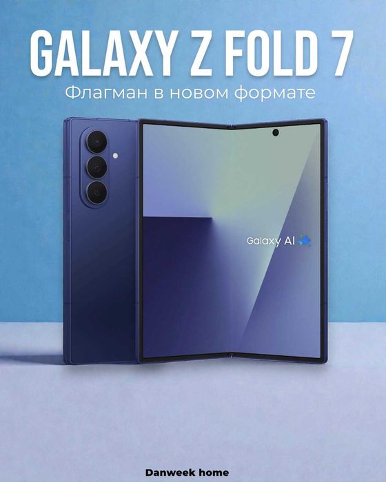 Samsung Galaxy Z Fold 7 512гб  — Рассрочка без стресса и лишних бумаг
